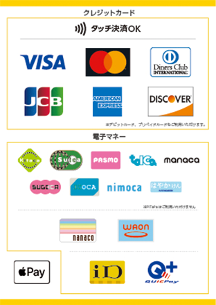 【画像】各種クレジットカード、電子マネー、タッチ決済マーク